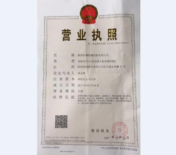 營業執照